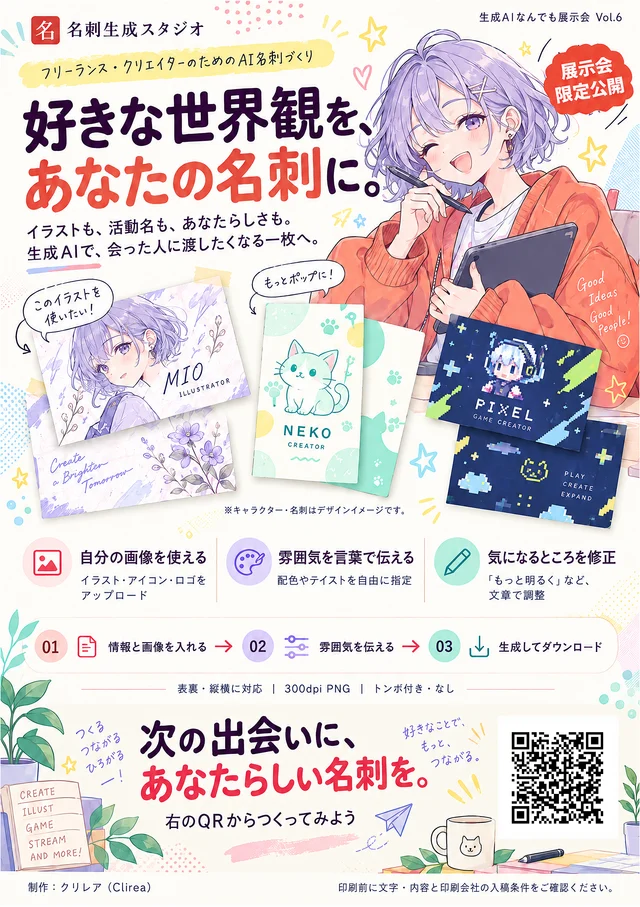 名刺生成スタジオのVol.6チラシ
