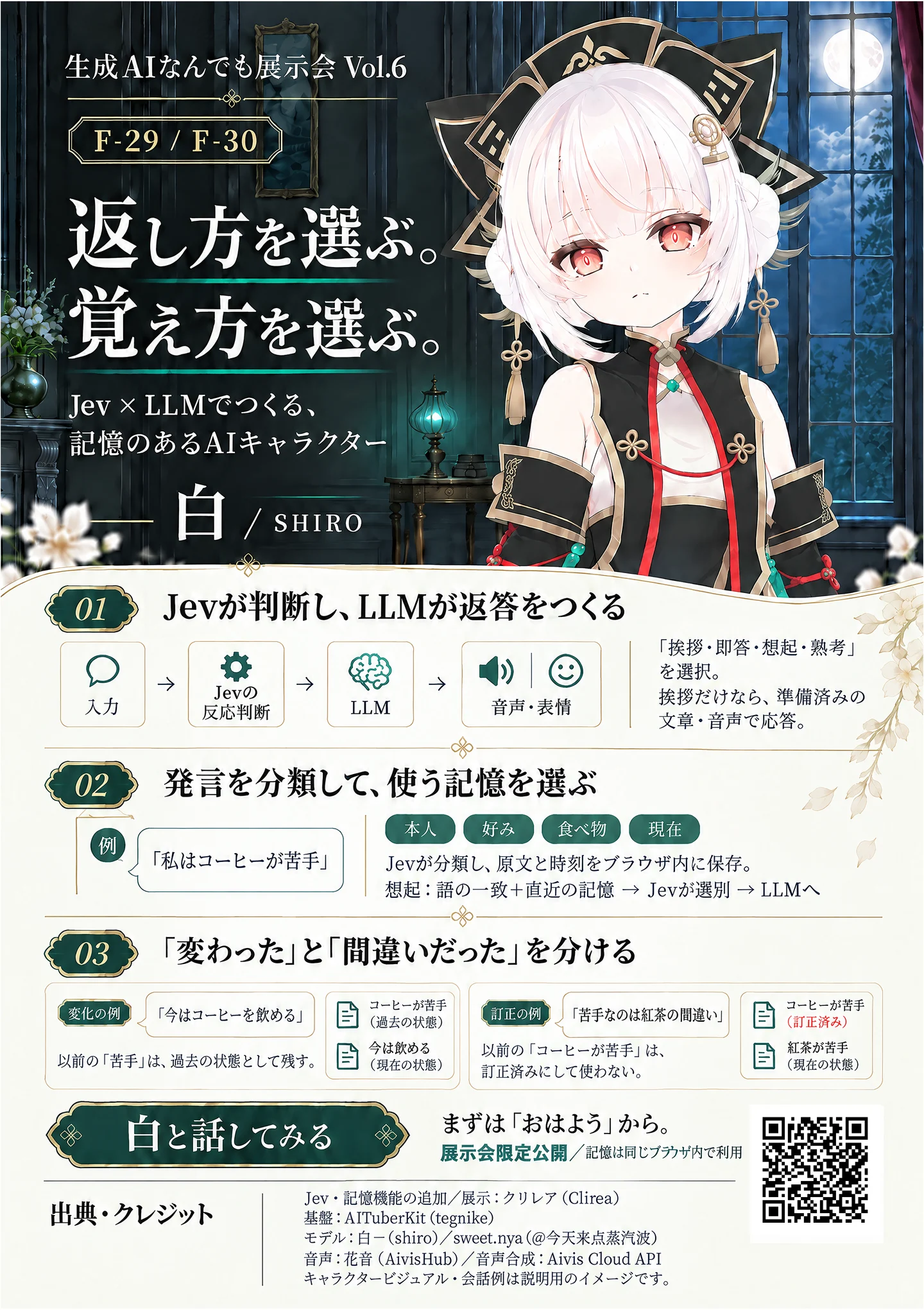 白 / SHIRO — 生成AIなんでも展示会 Vol.6のチラシ。内容はこのページの本文でも紹介しています。